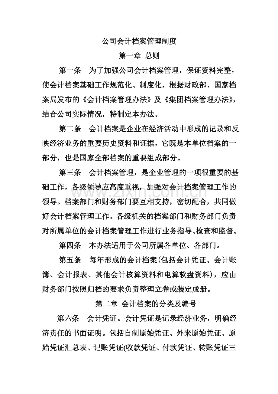 会计档案管理制度(同名6698).doc_第2页