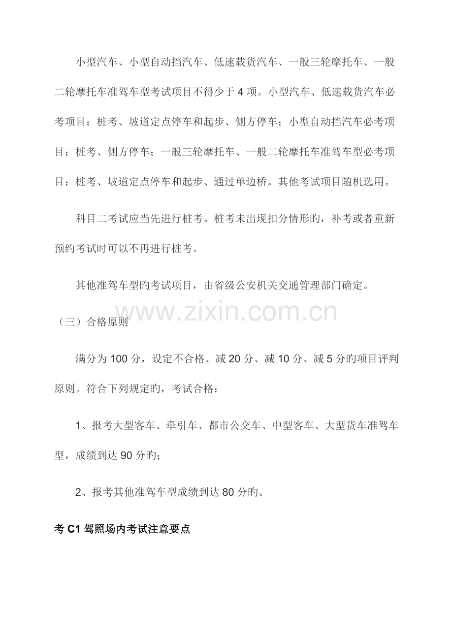 2023年C1驾驶技能科目二考试内容和合格标准.doc_第2页