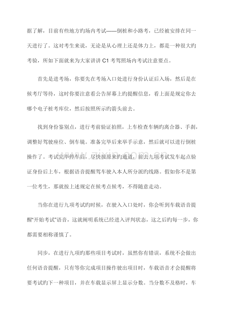 2023年C1驾驶技能科目二考试内容和合格标准.doc_第3页