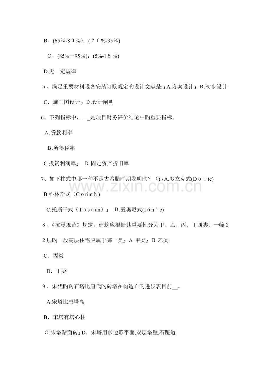 2023年下半年福建省建筑经济施工与设计业务管理知识点考试试卷.doc_第2页