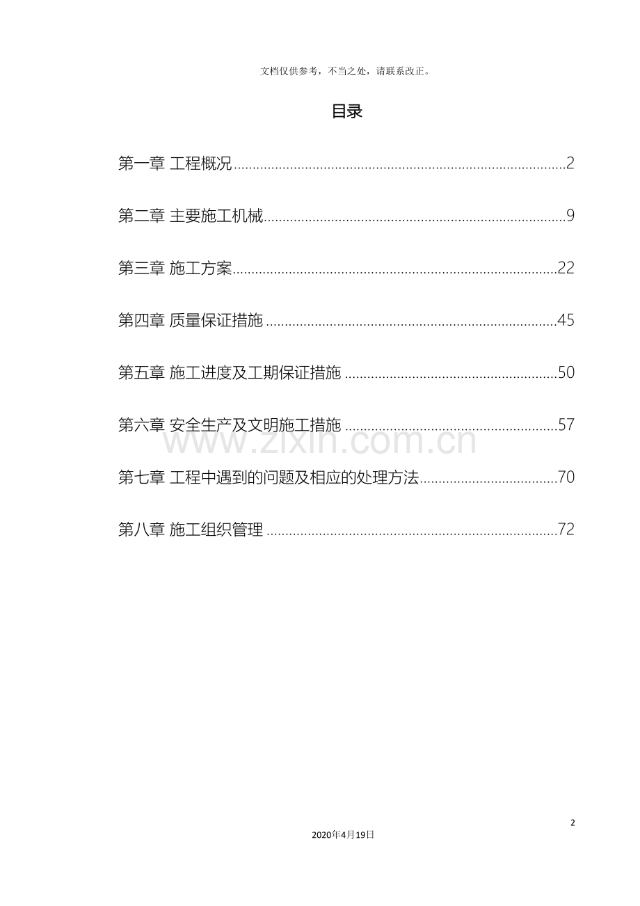 地下连续墙专项施工方案样本.doc_第2页