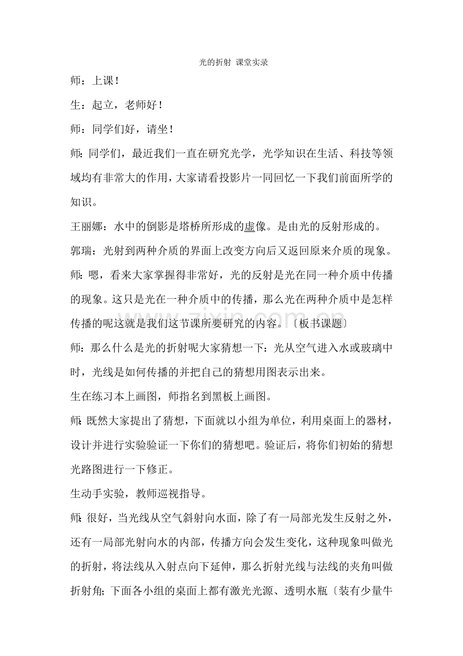 《光的折射》课堂实录.docx_第1页