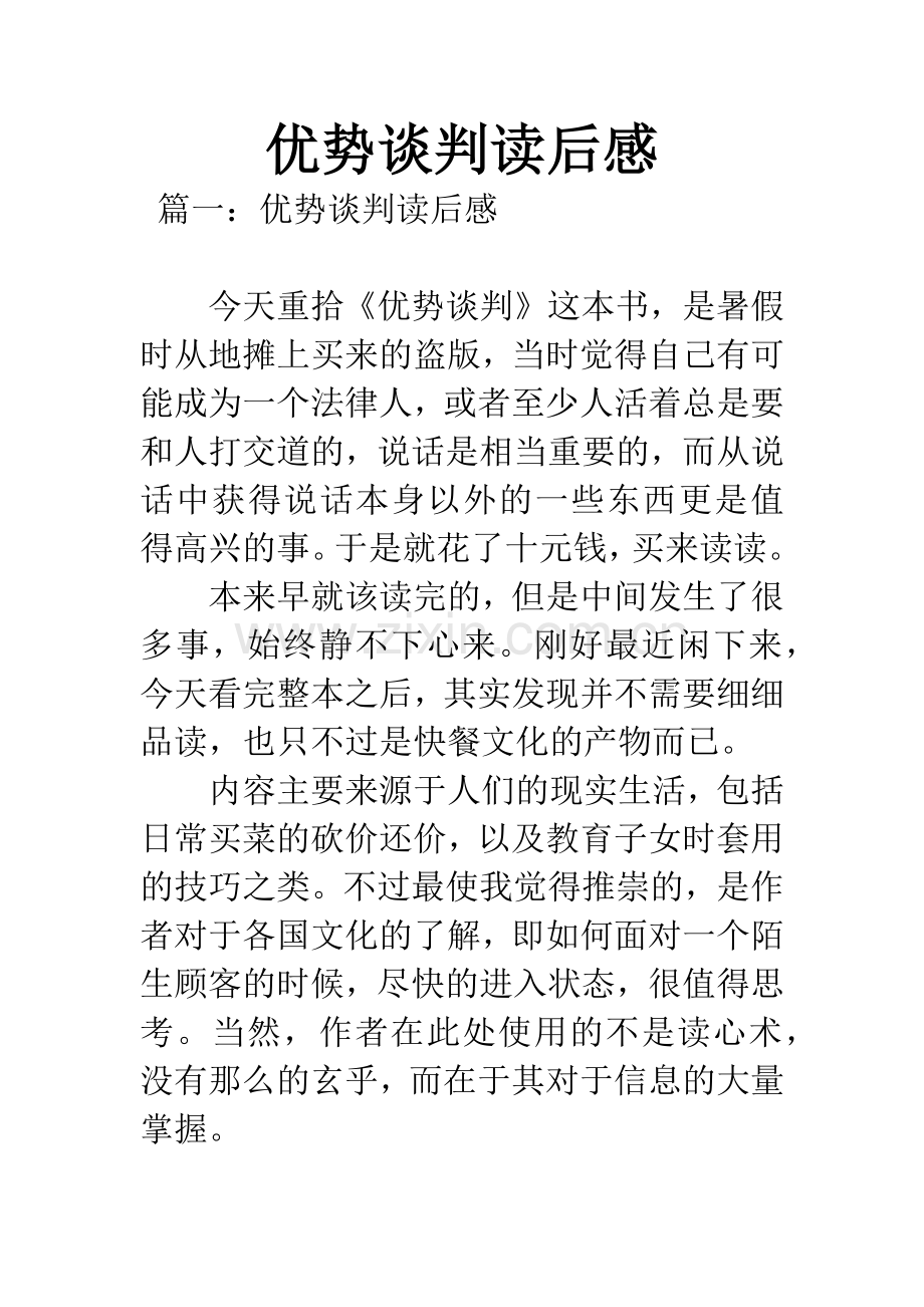 优势谈判读后感.docx_第1页