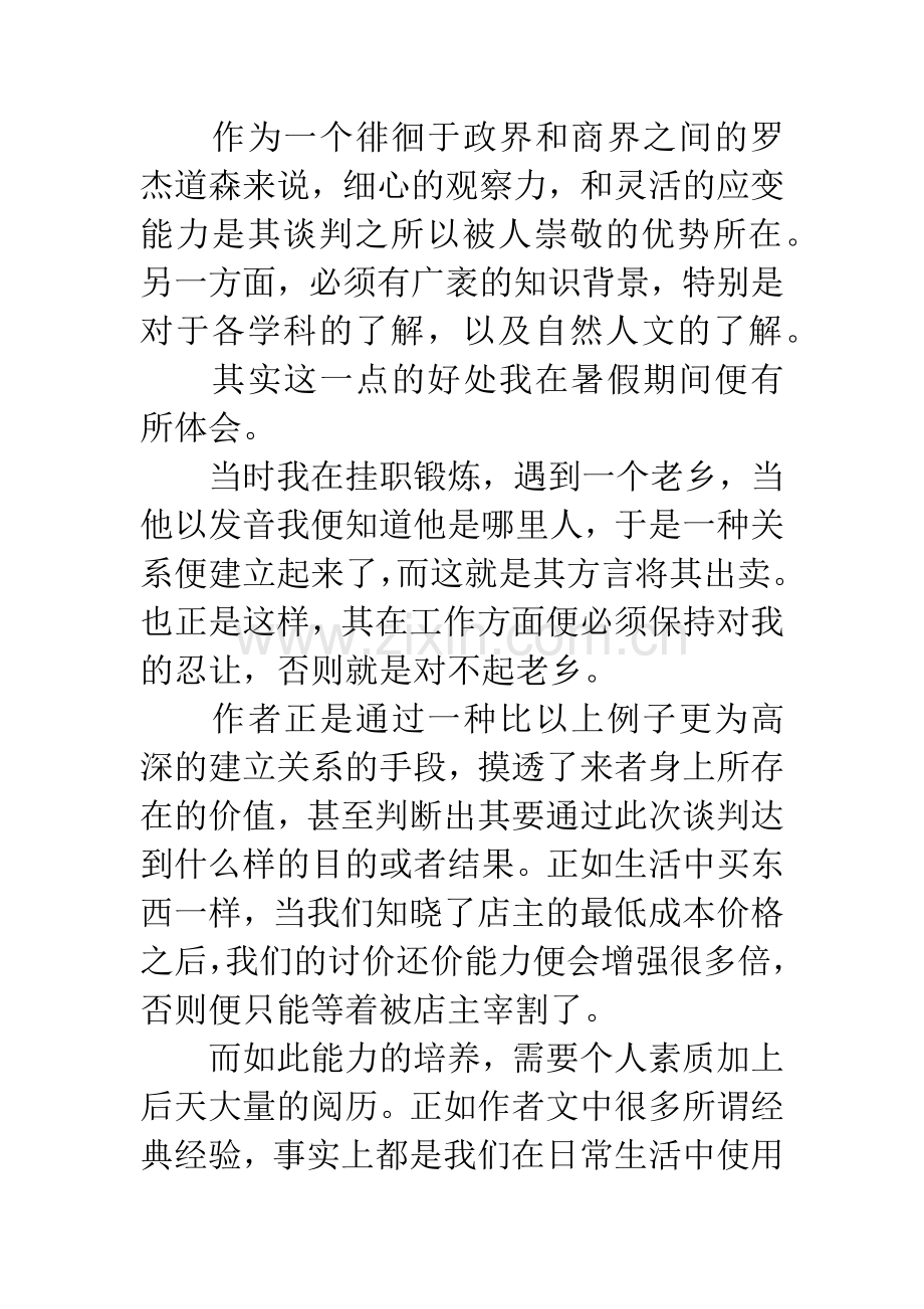 优势谈判读后感.docx_第2页