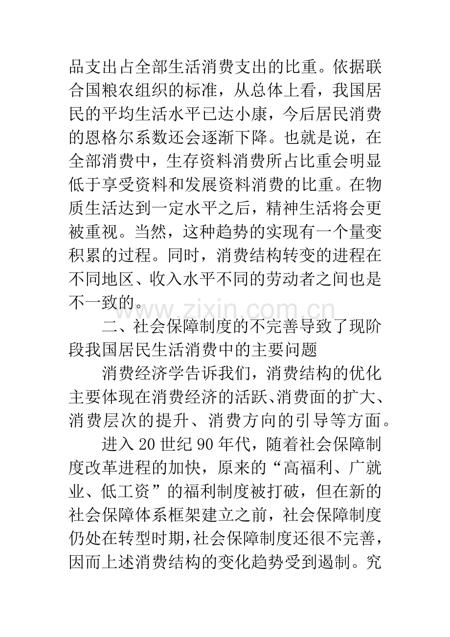 我国社会保障制度改革与消费结构的优化-1.docx_第3页