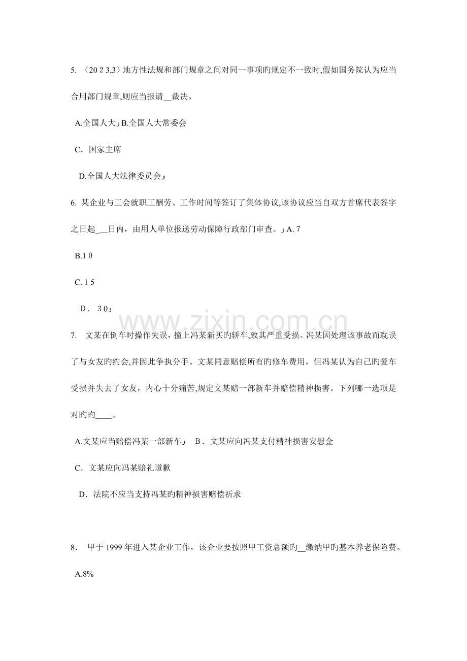 2023年辽宁省上半年企业法律顾问行政处罚的执行考试题.docx_第2页