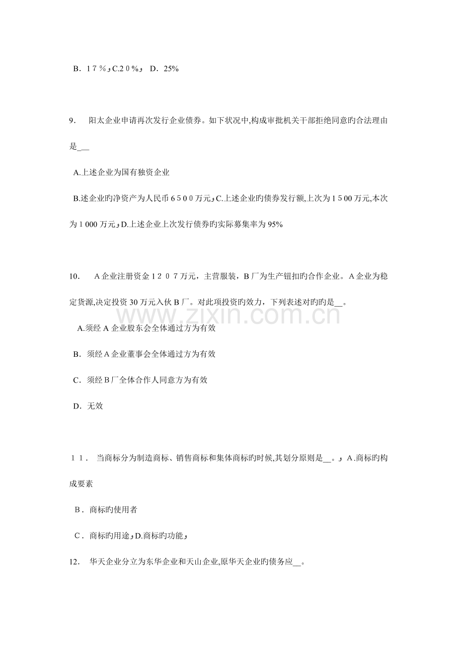 2023年辽宁省上半年企业法律顾问行政处罚的执行考试题.docx_第3页