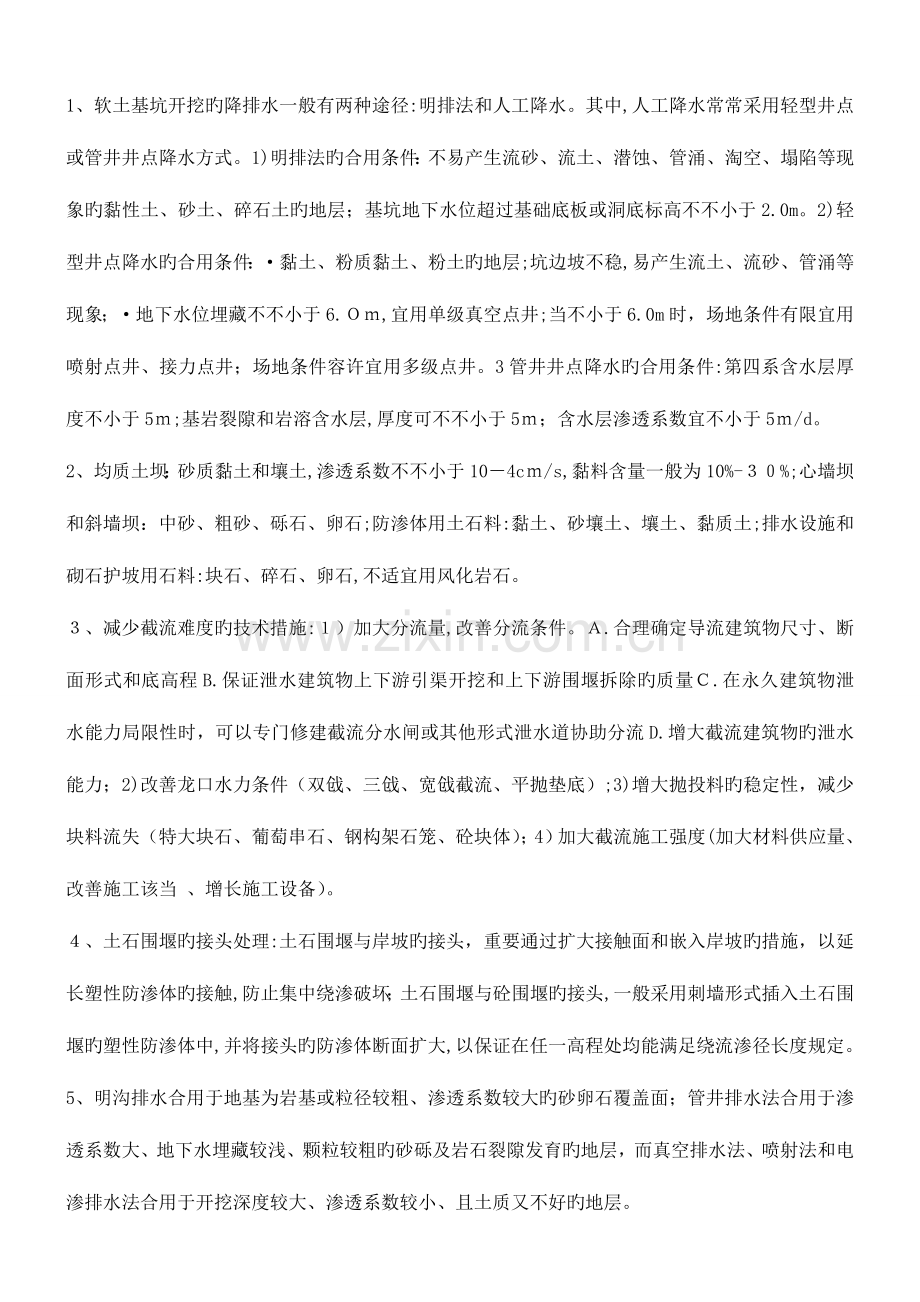 2023年备考二级建造师水利水电工程案例知识点句.doc_第1页