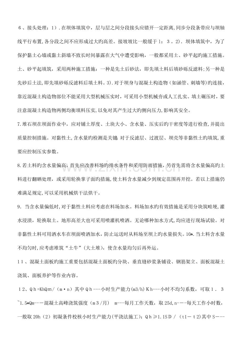 2023年备考二级建造师水利水电工程案例知识点句.doc_第2页