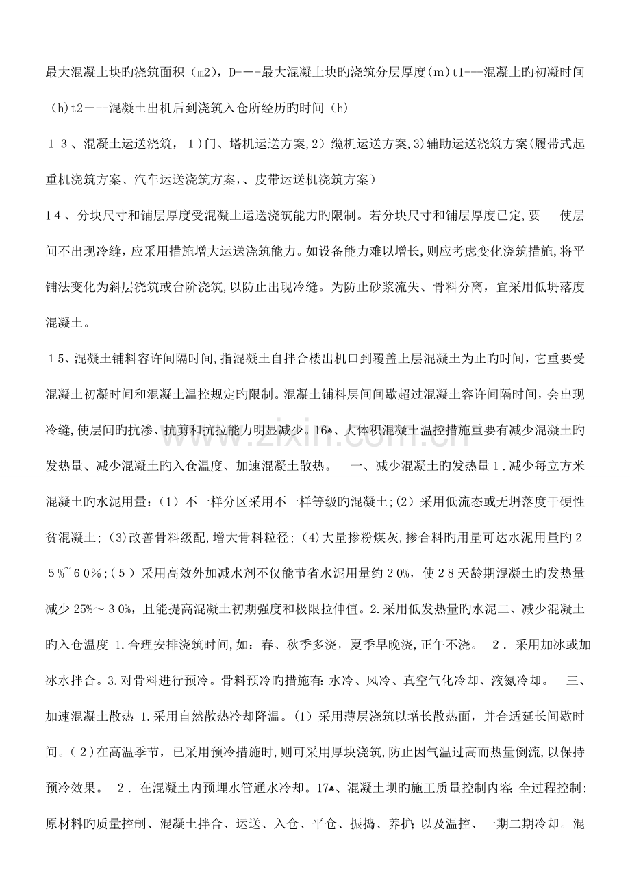 2023年备考二级建造师水利水电工程案例知识点句.doc_第3页