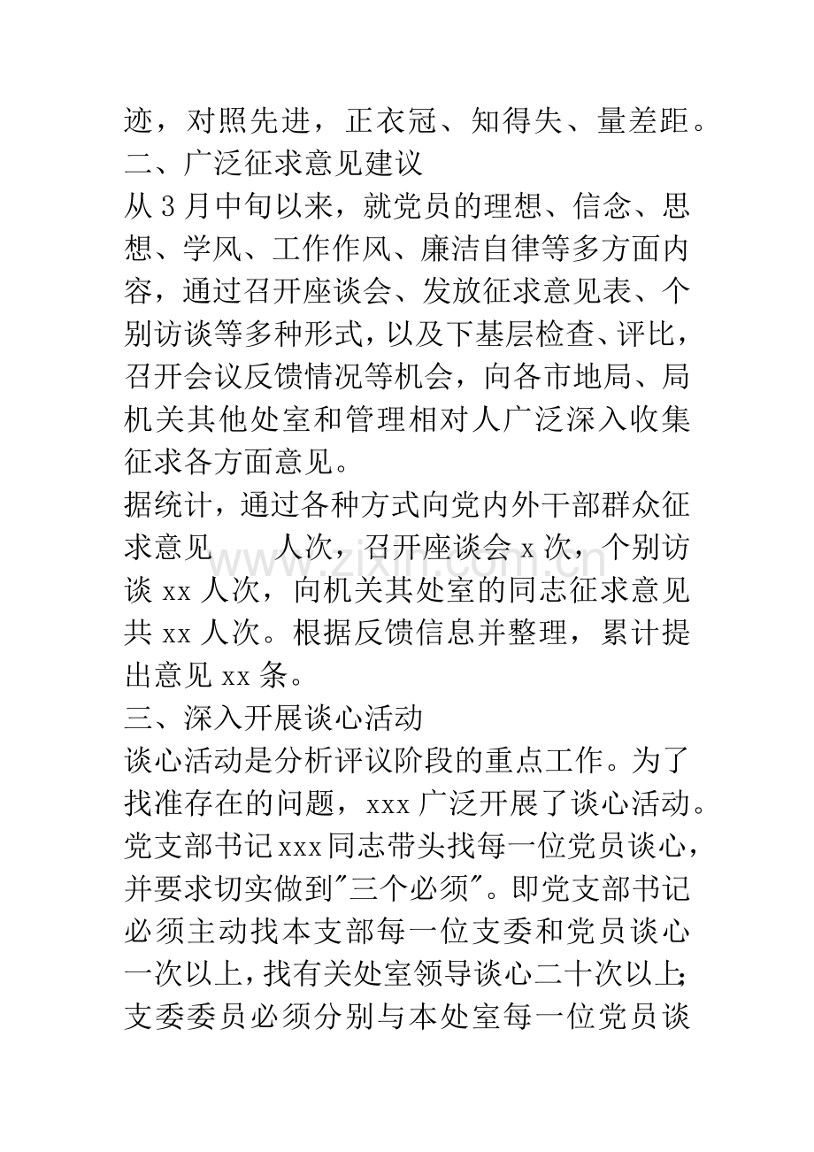 在保持共产党员先进性教育转段会议上的讲话.docx_第2页