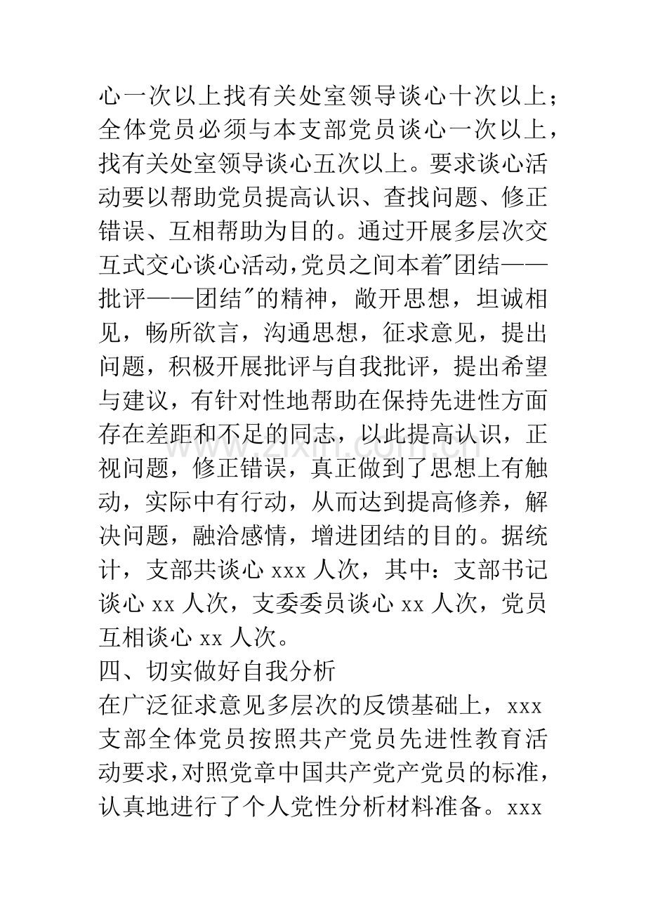 在保持共产党员先进性教育转段会议上的讲话.docx_第3页