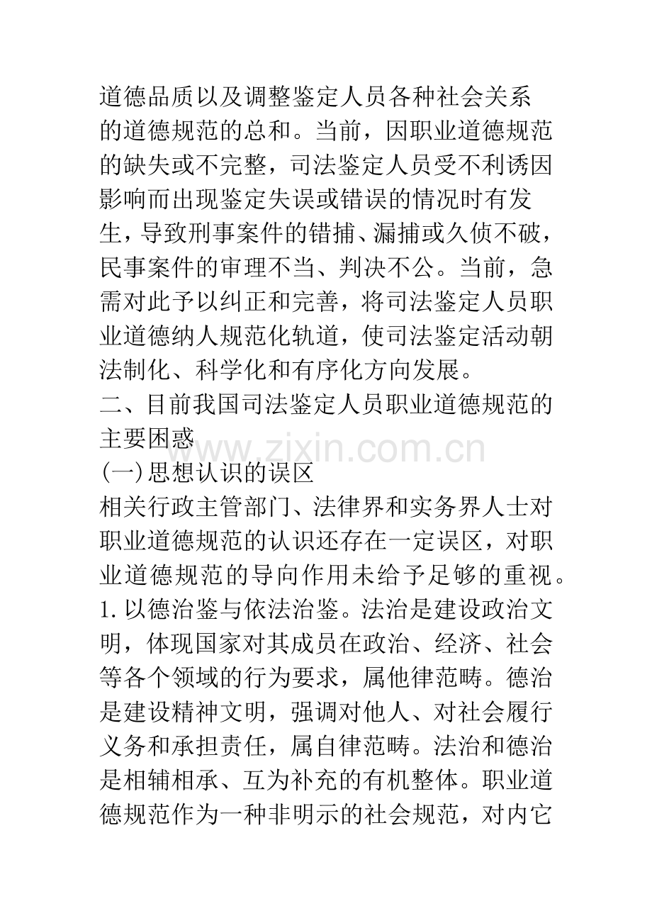 我国司法鉴定人员职业道德规范的困惑分析.docx_第2页