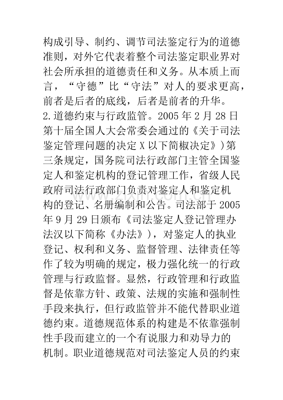 我国司法鉴定人员职业道德规范的困惑分析.docx_第3页