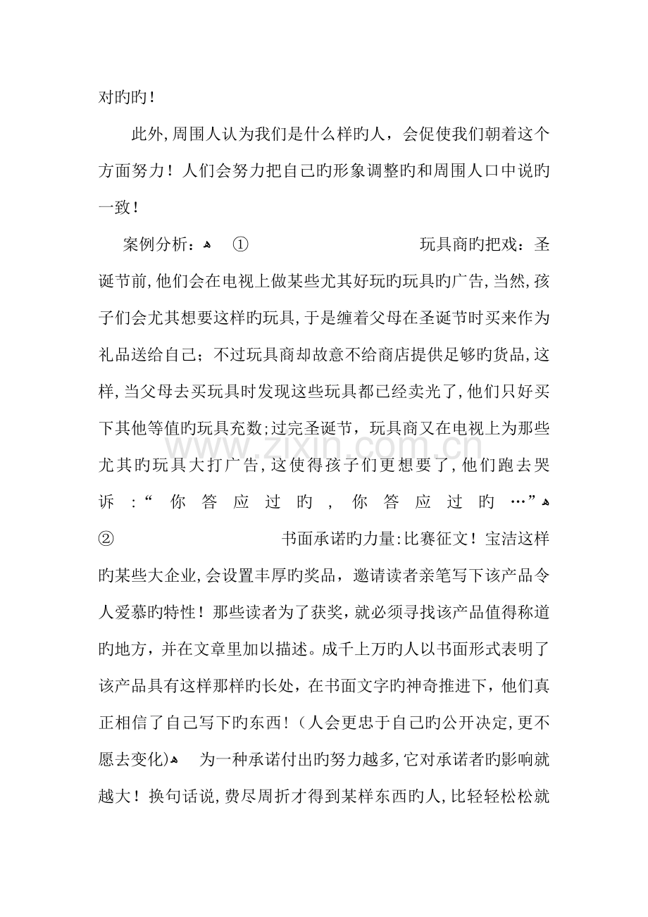 关于影响力的读后感.docx_第3页