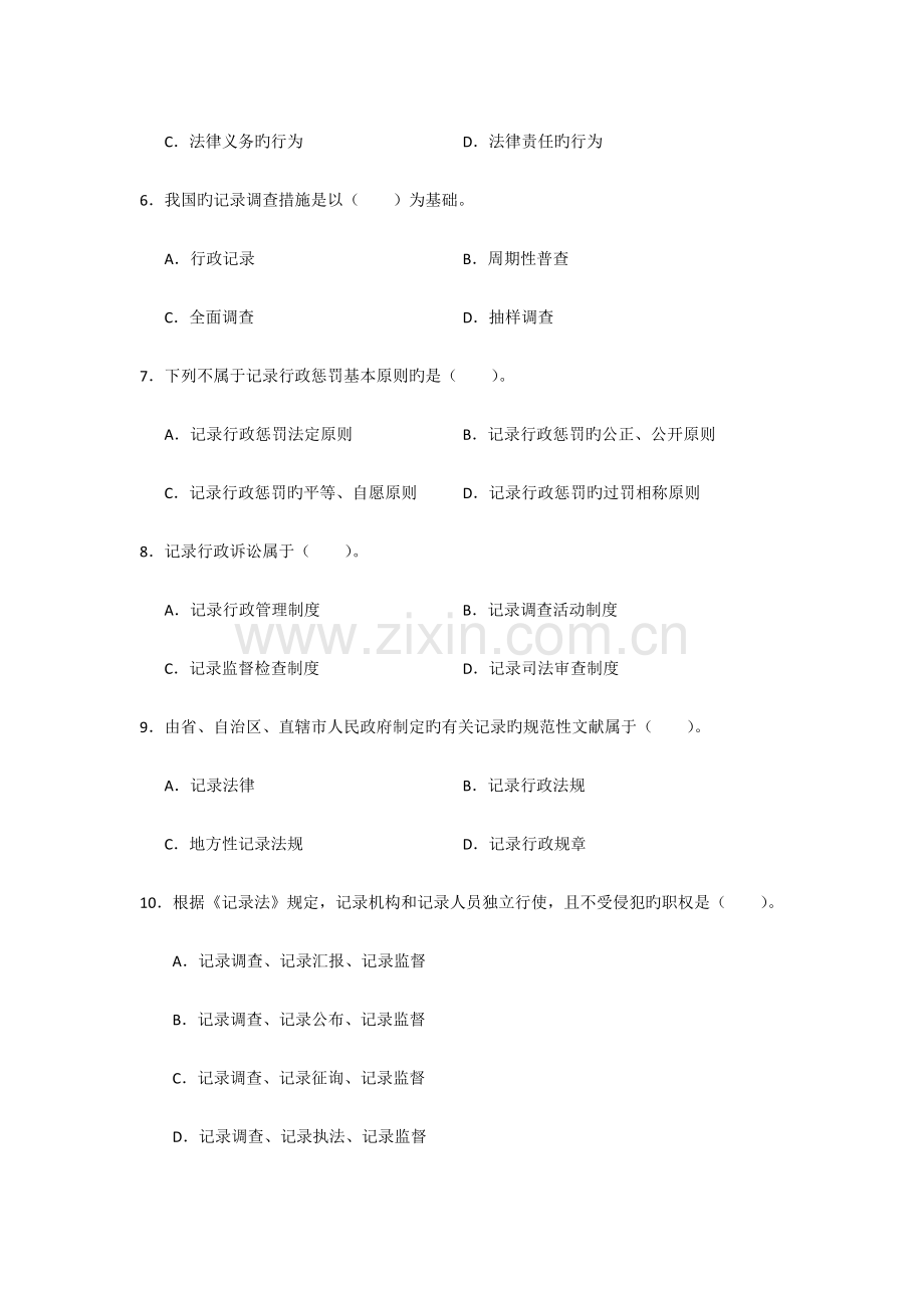 2023年中级统计师统计工作实务考试真题及答案.doc_第2页