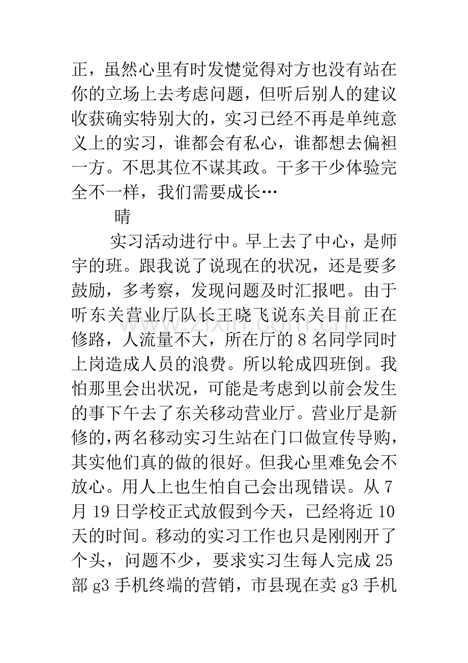 20XX年实习总结2500字.docx_第2页