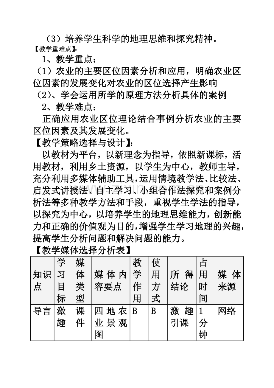 《农业的区位选择.》教学设计.docx_第3页