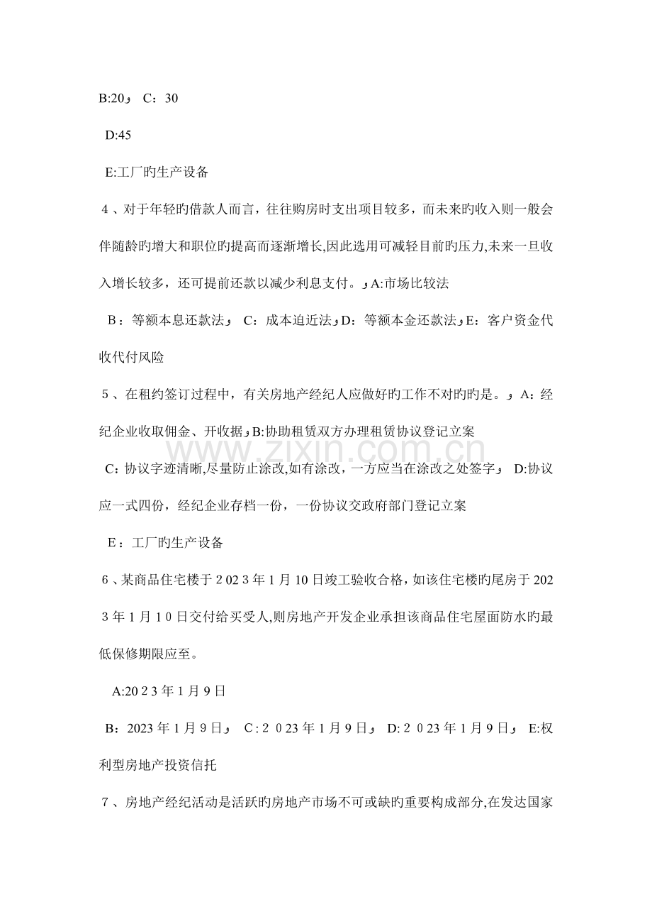 2023年宁夏省房地产经纪人征收集体土地补偿的范围和标准模拟试题.doc_第2页