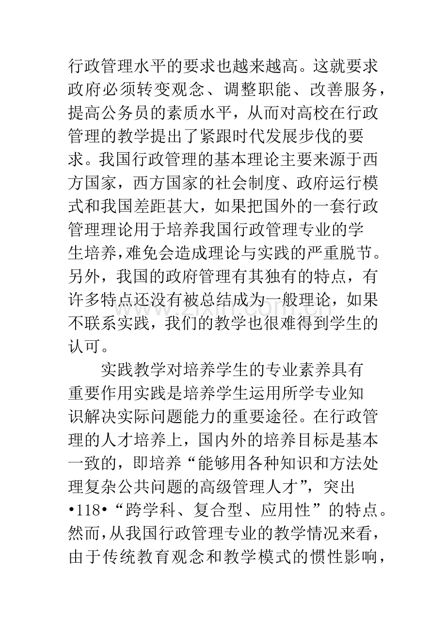 院校行政管理专业教师培养策略.docx_第2页