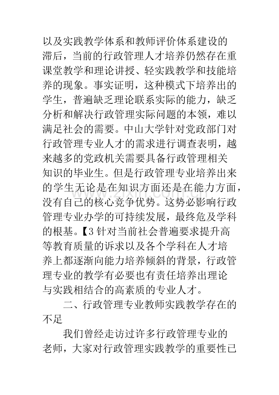 院校行政管理专业教师培养策略.docx_第3页