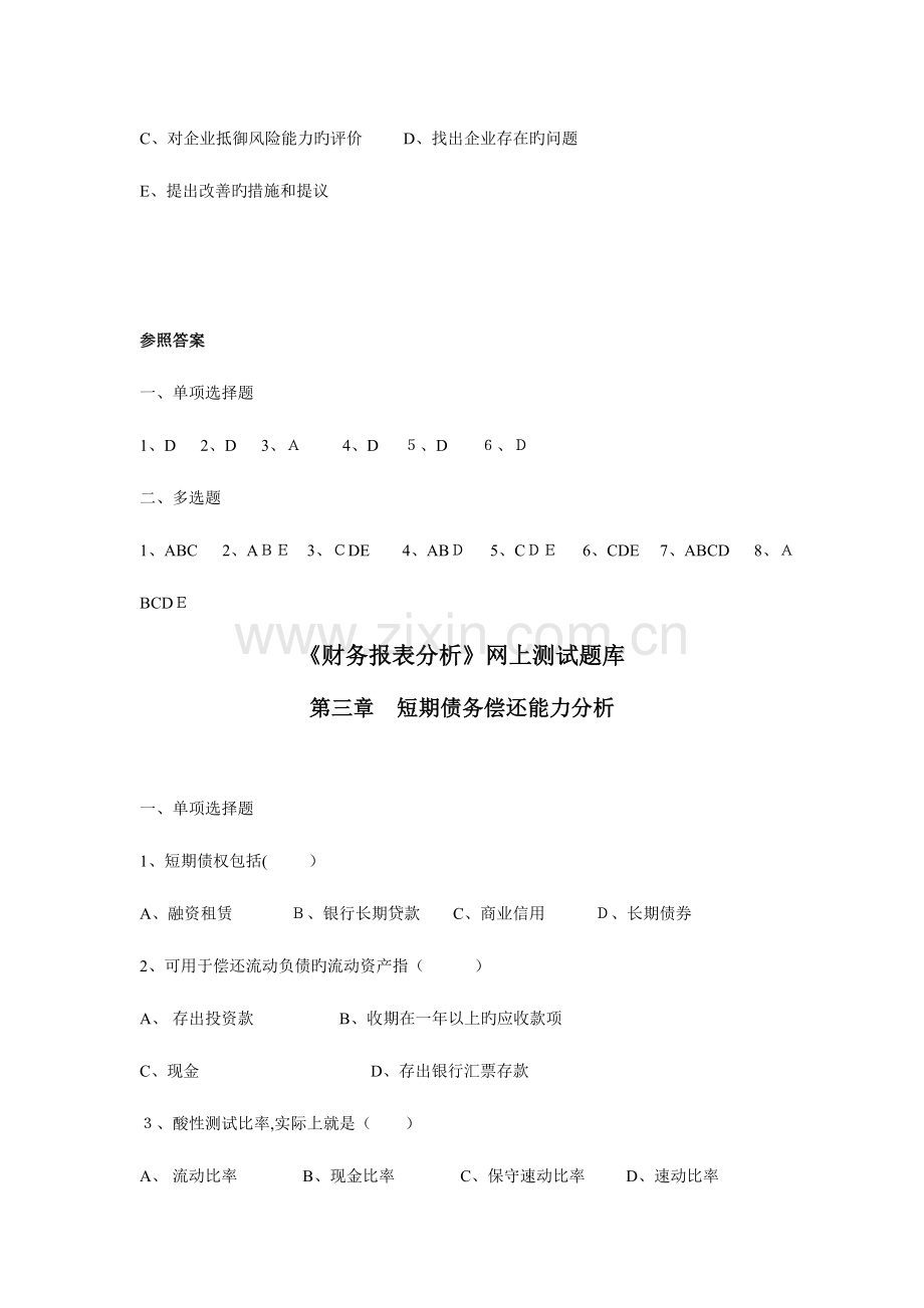 2023年财务报表分析网上测试题库.doc_第3页