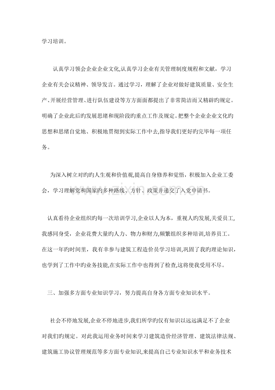 2023年造价员年度工作总结.doc_第2页