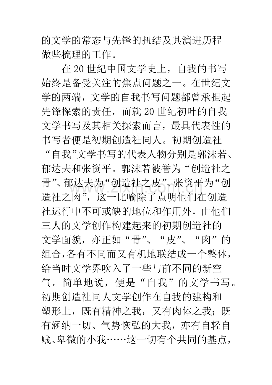 “自我”文学书写中的常态与先锋性.docx_第2页