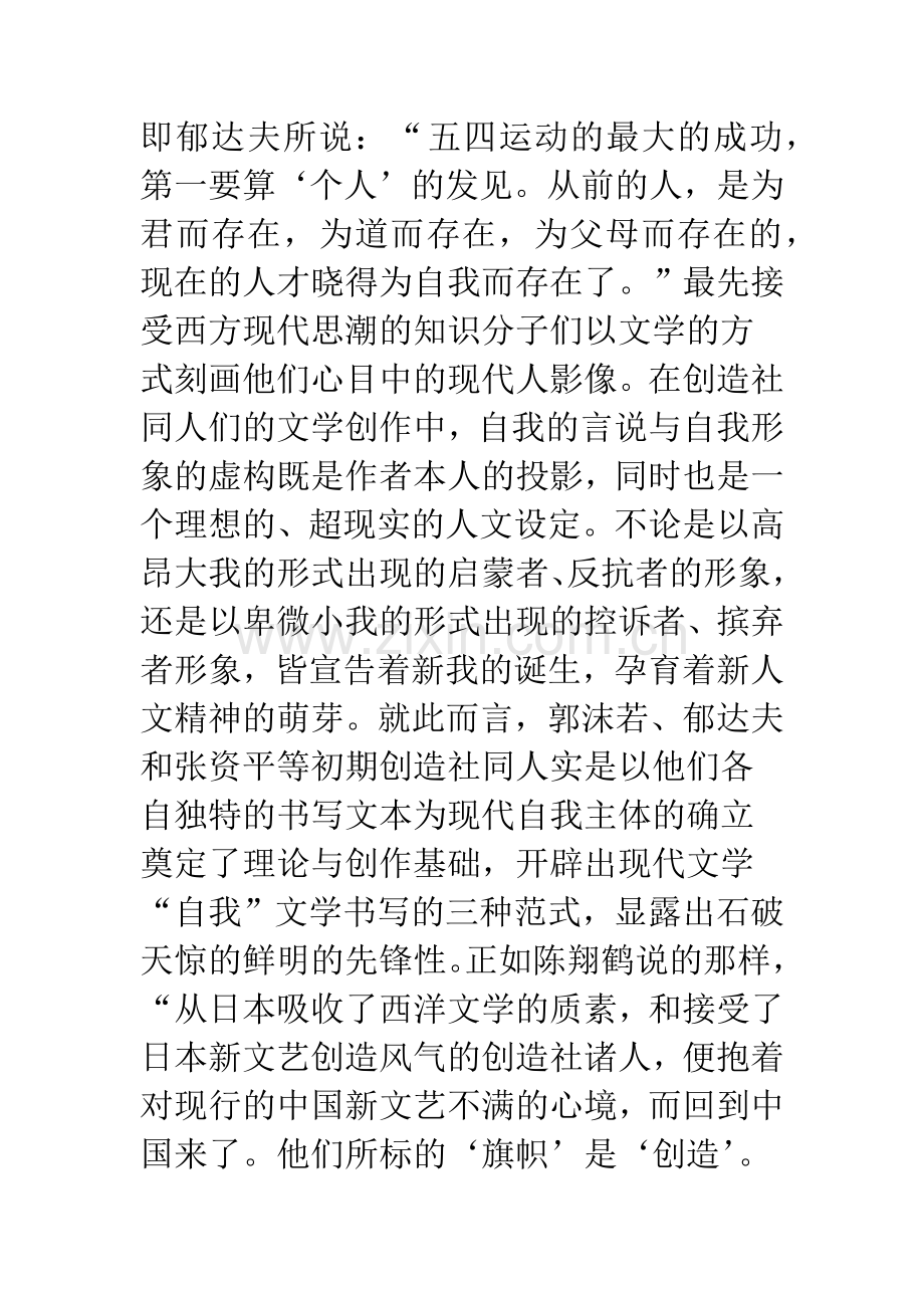 “自我”文学书写中的常态与先锋性.docx_第3页