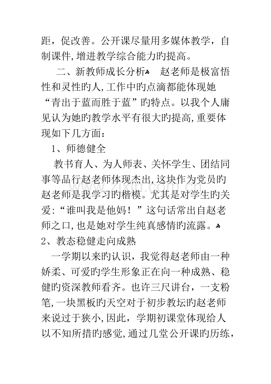 新老师个人工作总结.docx_第2页