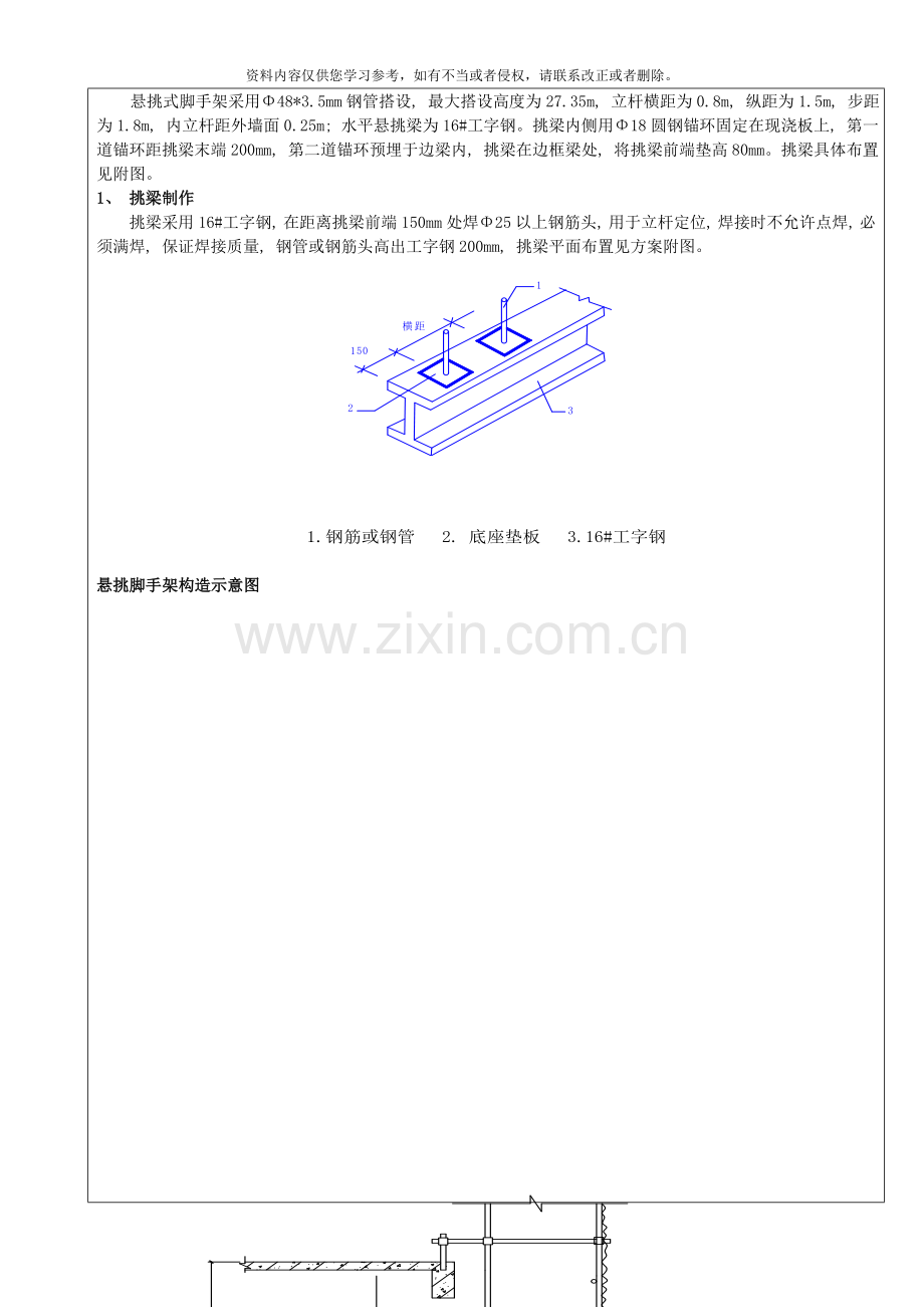 悬挑脚手架专项施工方案技术交底模板.doc_第3页