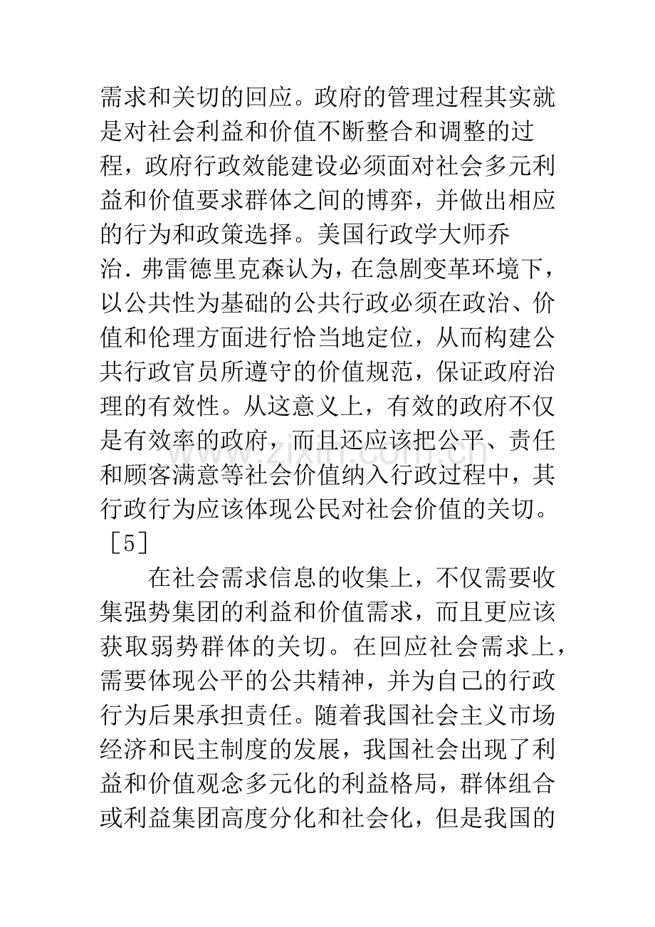 行政效能建构的切入点探讨.docx_第2页