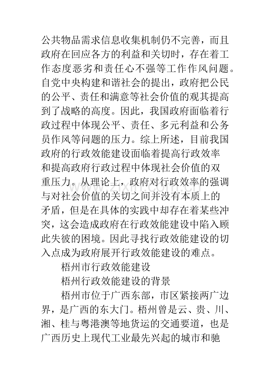 行政效能建构的切入点探讨.docx_第3页