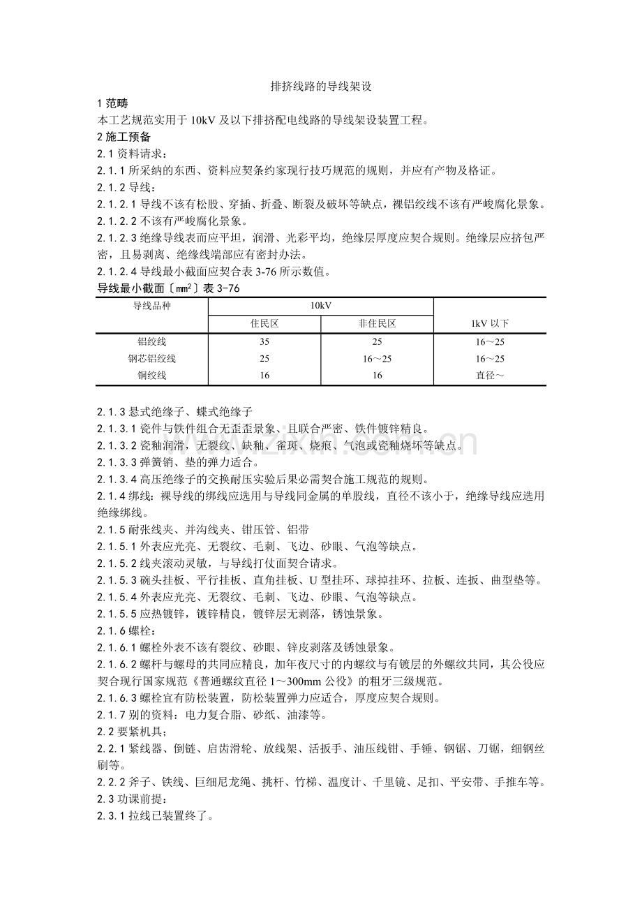 025架空线路的导线架设工艺.doc_第1页