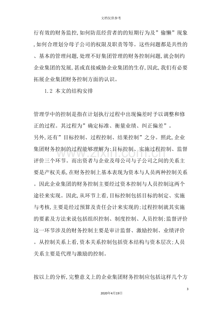 公司财务控制管理方案.doc_第3页