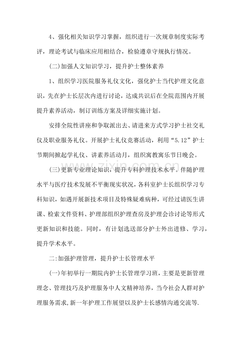 护士长年度个人总结.docx_第2页