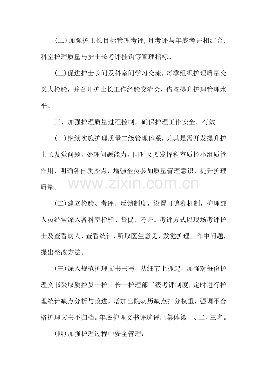 护士长年度个人总结.docx_第3页