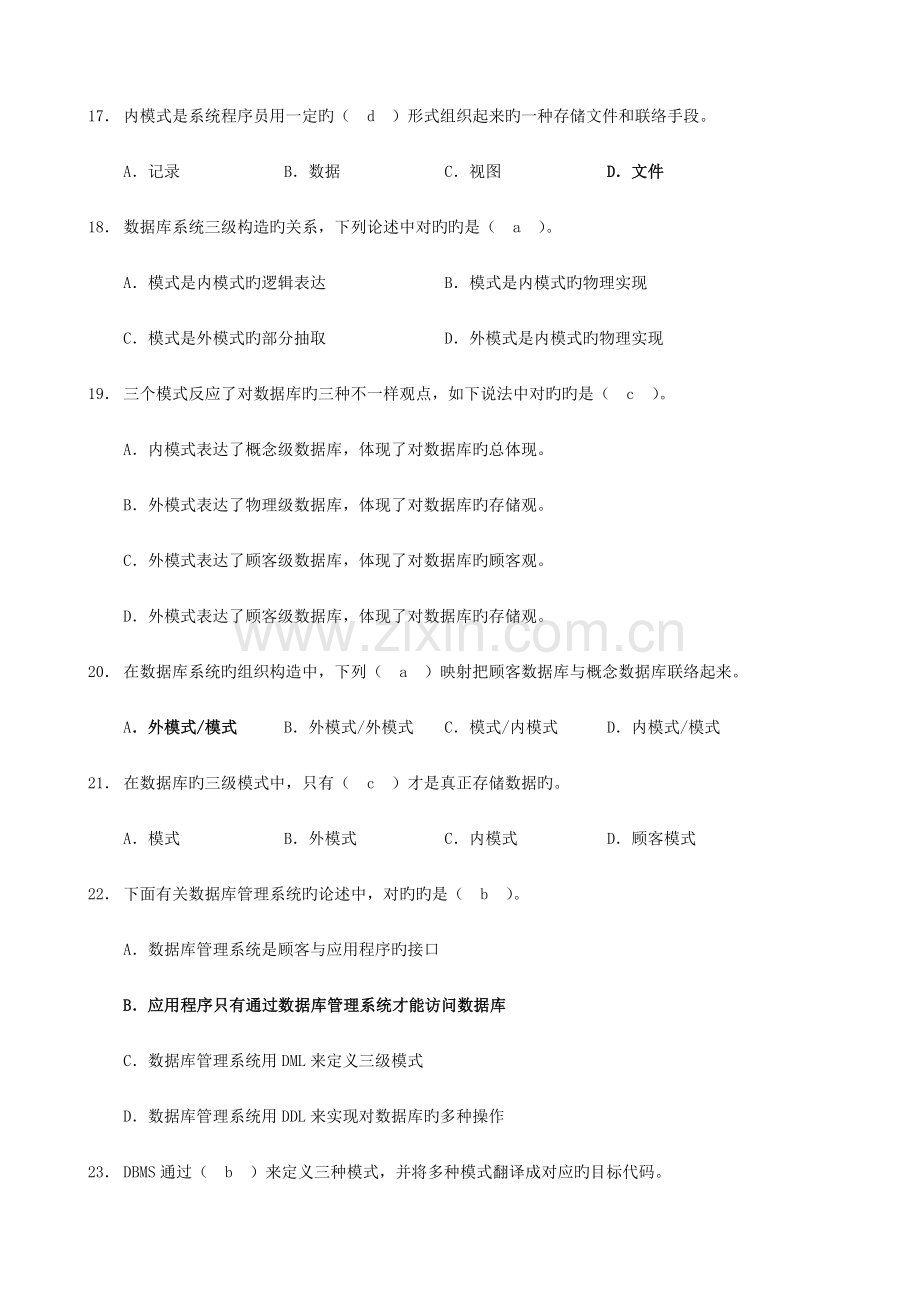 2023年专升本计算机综合数据库选择题练习.doc_第3页