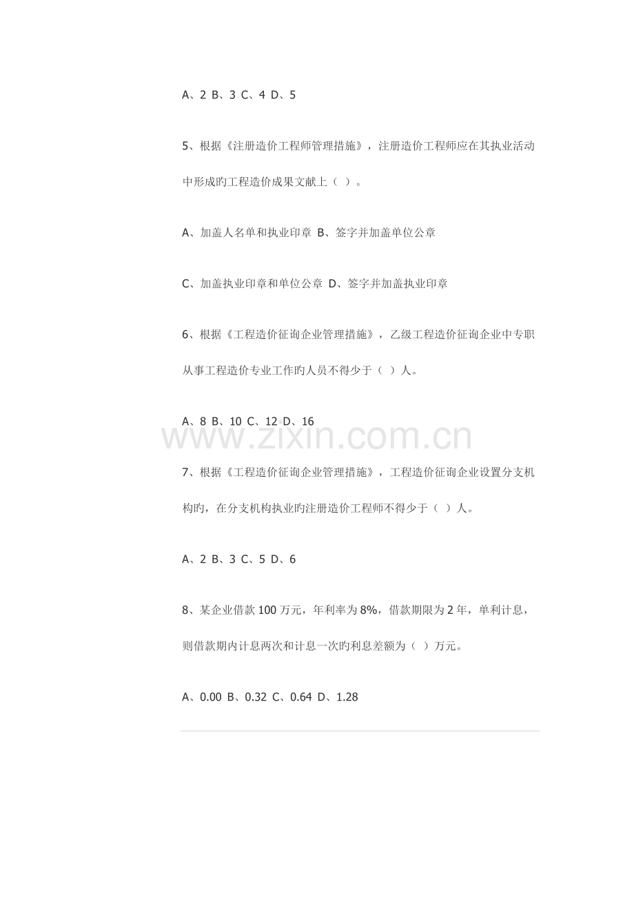 2023年造价师考试工程造价管理基础理论与相关法规真题.docx_第2页