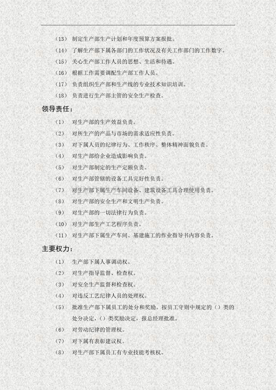 生产部总监岗位说明书.pdf_第2页