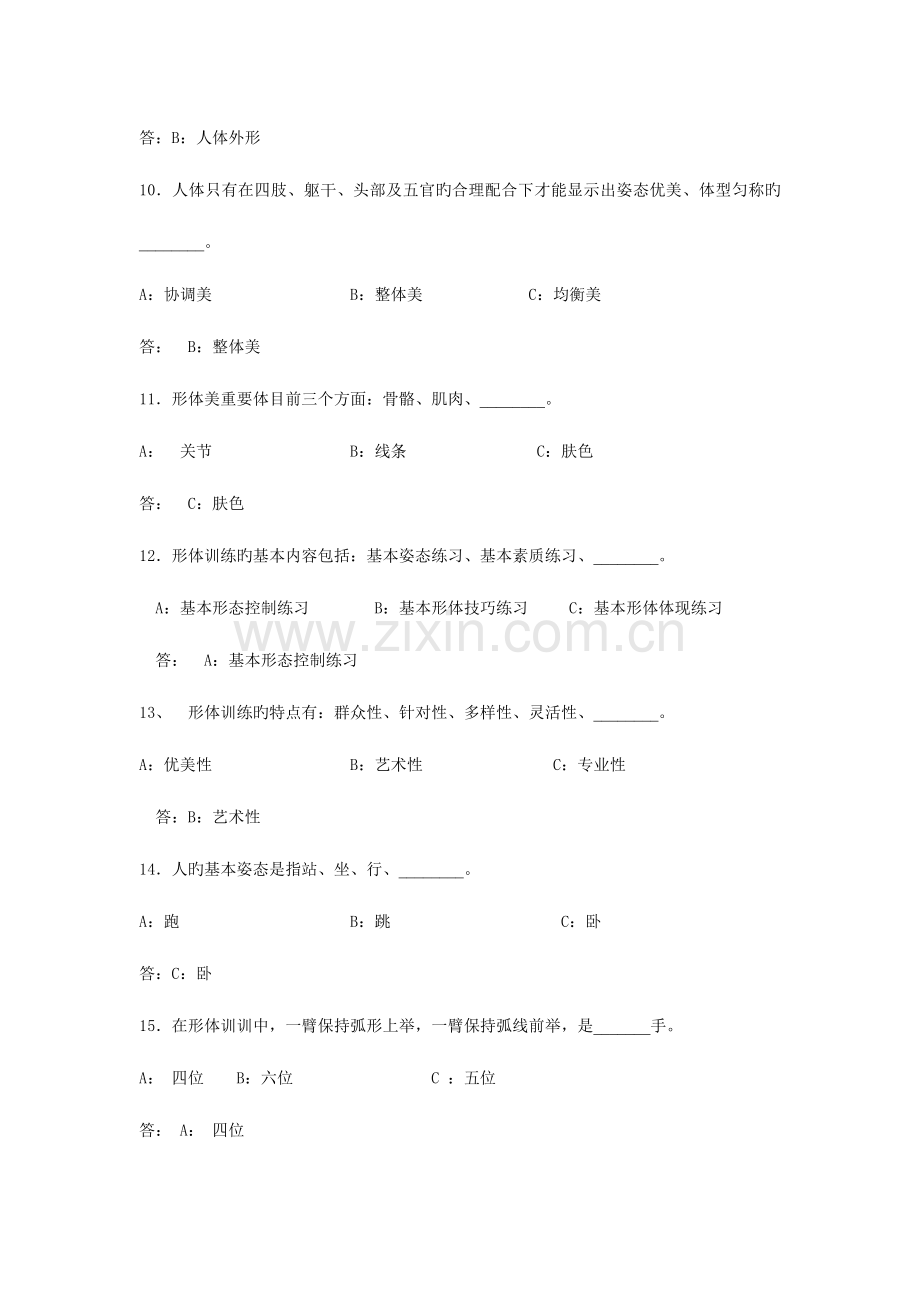 2023年瑜伽理论考试试题库.doc_第2页