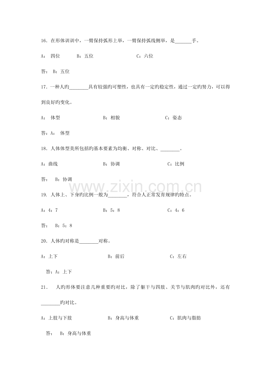 2023年瑜伽理论考试试题库.doc_第3页