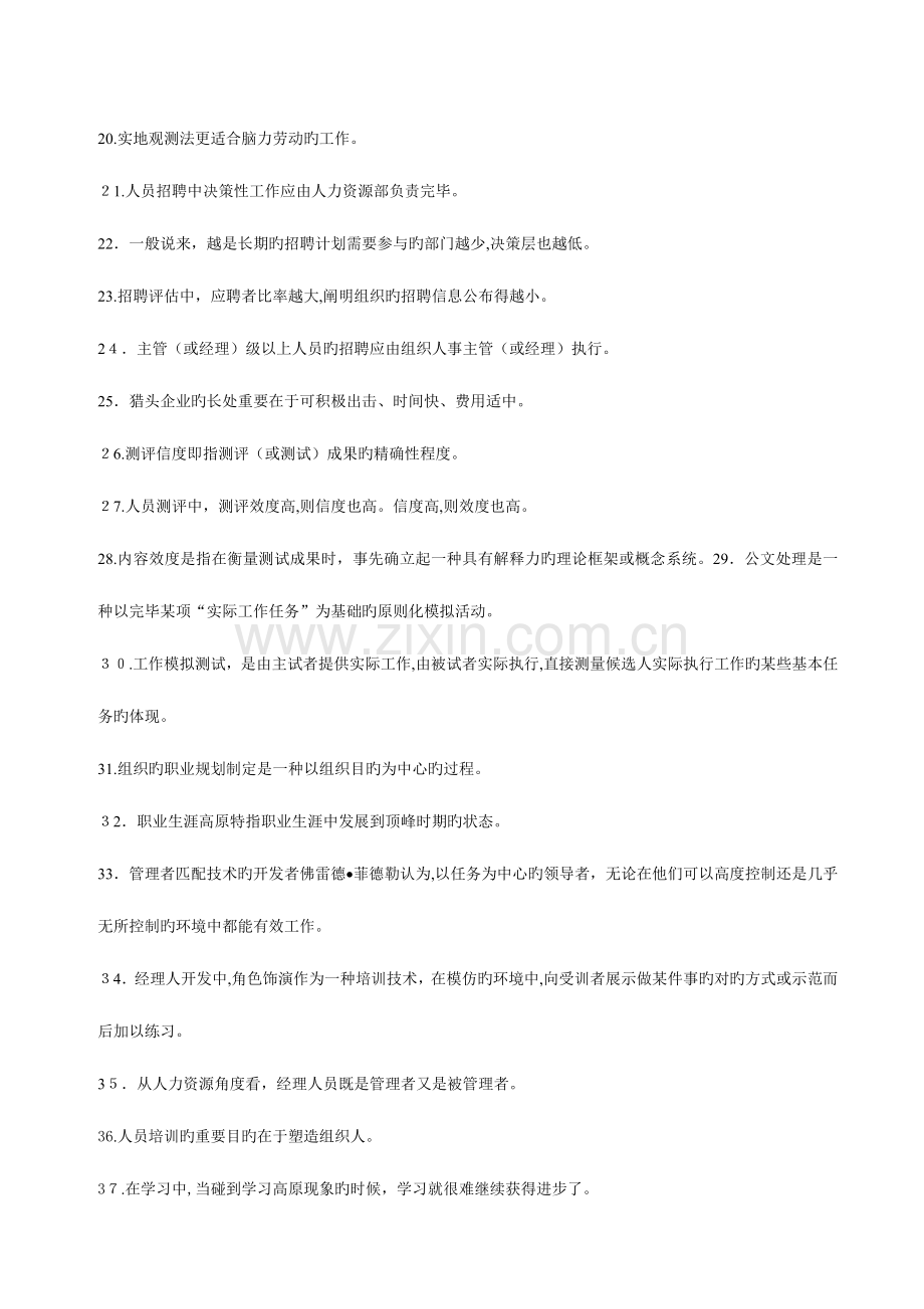 2023年人力资源复习题人才中介职业资格考试.doc_第2页