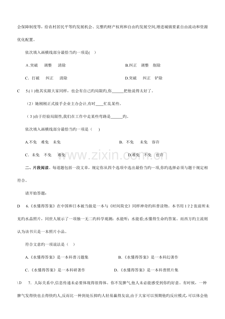 2023年江苏省公务员类行政职业能力测试真题及答案资料.doc_第2页