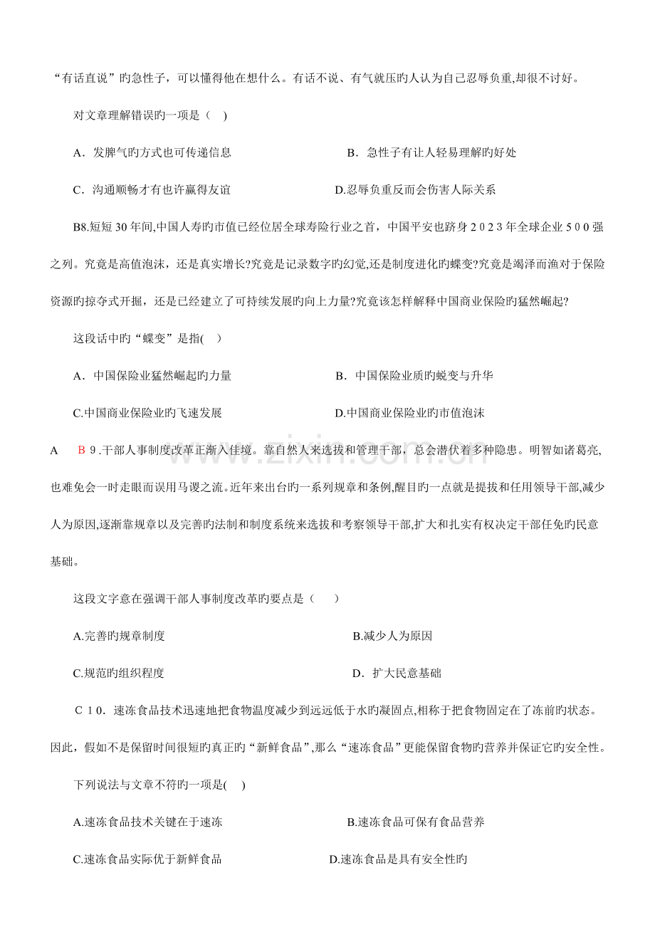 2023年江苏省公务员类行政职业能力测试真题及答案资料.doc_第3页