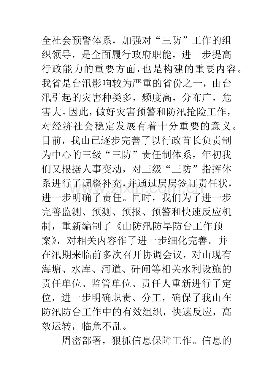 度汛工作自评报告.docx_第2页