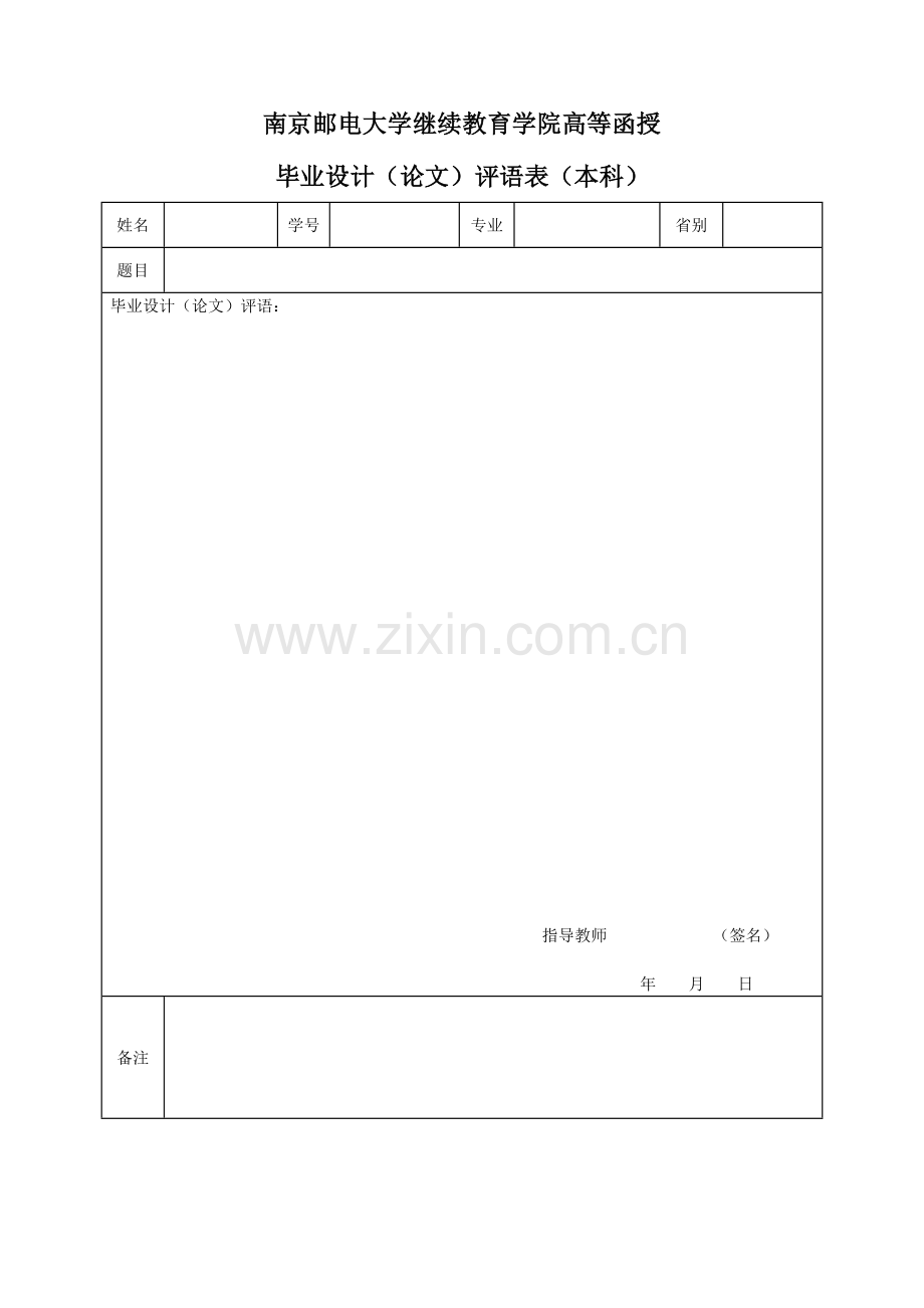 2023年南京邮电大学继续教育学院.doc_第2页