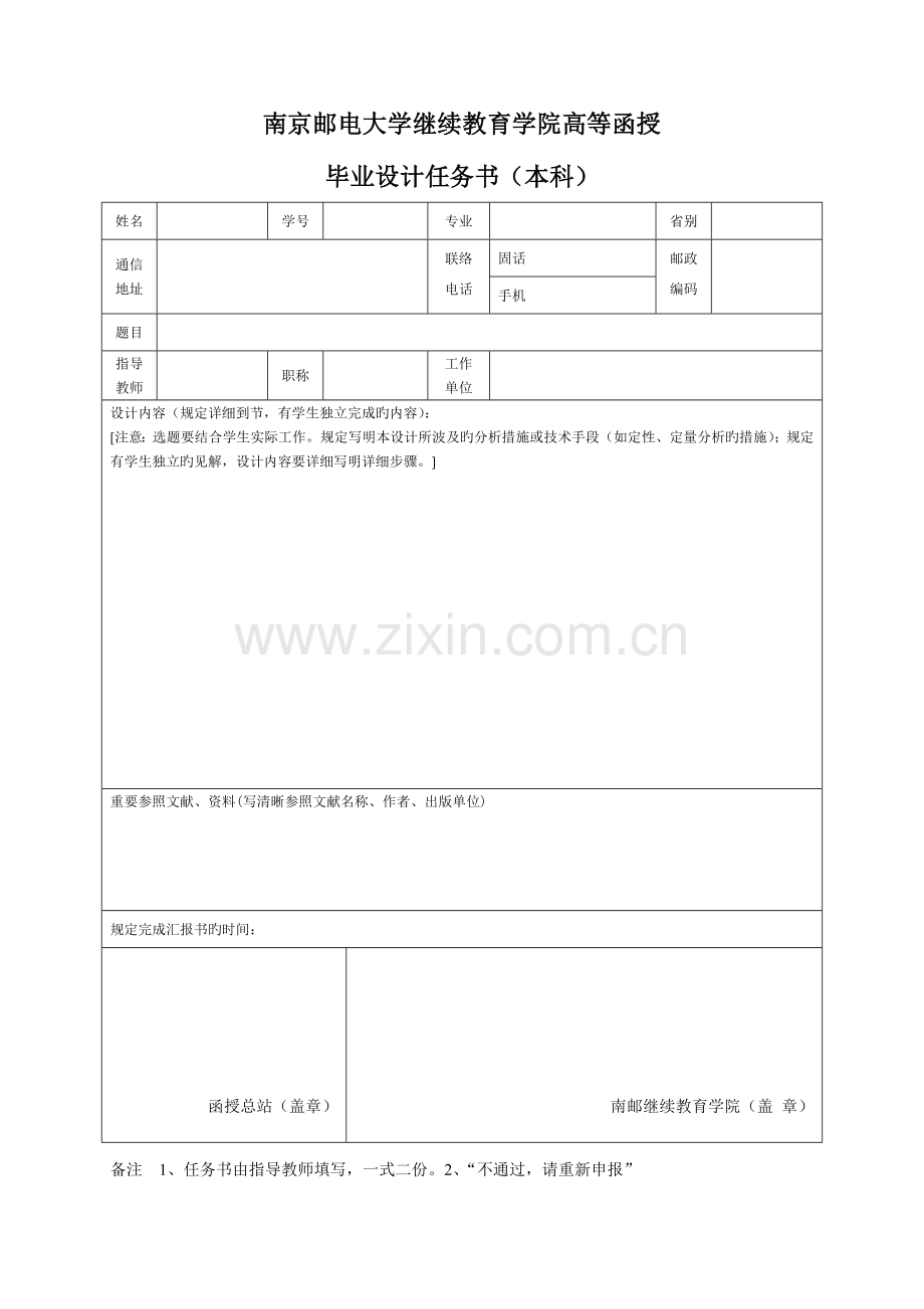 2023年南京邮电大学继续教育学院.doc_第3页