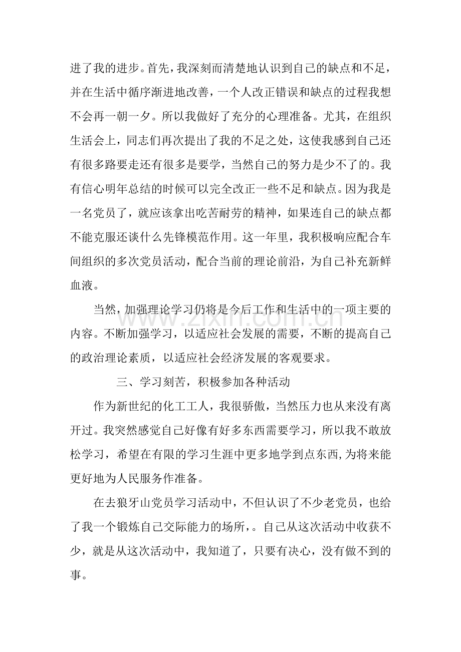 2019年党员自我总结格式.docx_第2页