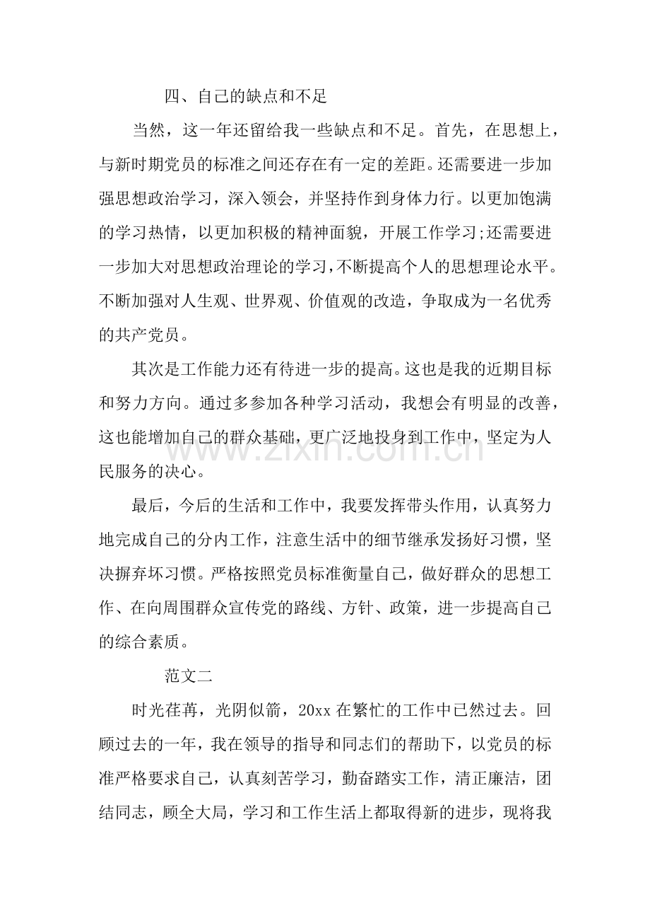 2019年党员自我总结格式.docx_第3页